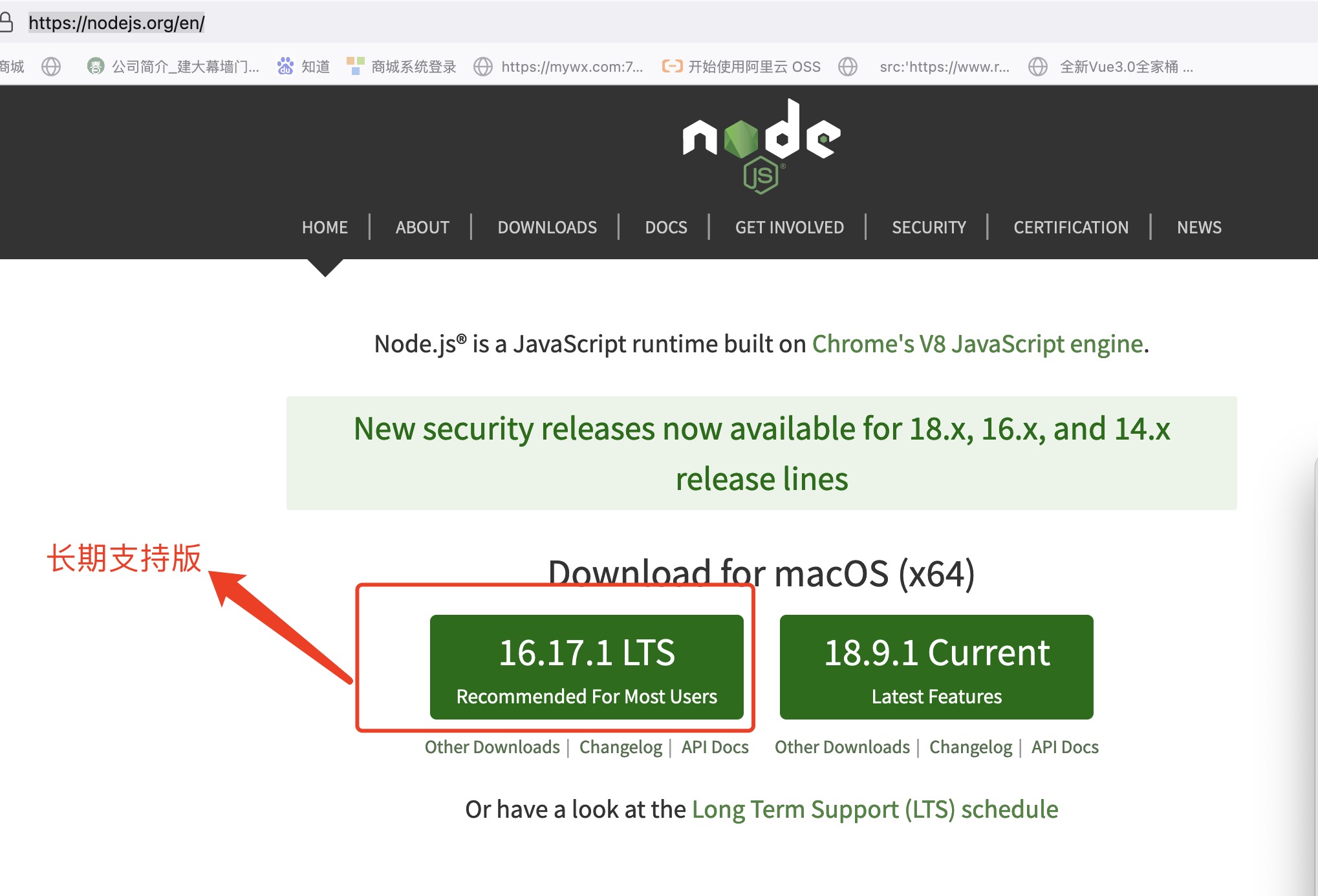 nodejs 官网下载