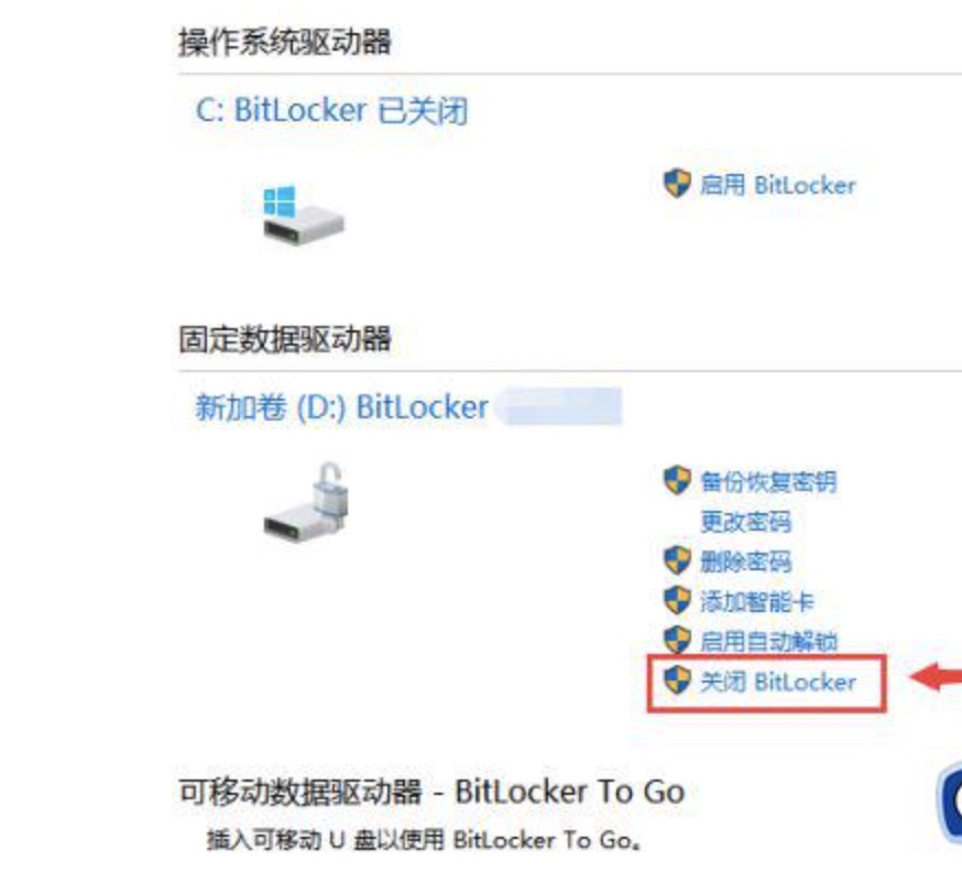 执行点击bitlocker